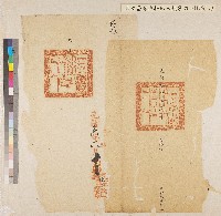 藏品(光緒十六年（1890）台灣縣知縣黃承乙驗文殘件)的圖片